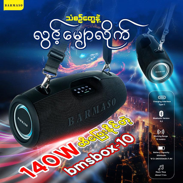 Bluetooth Speaker BMSBOX-10
