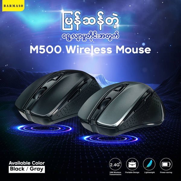 M500 Mouse (Wireless)