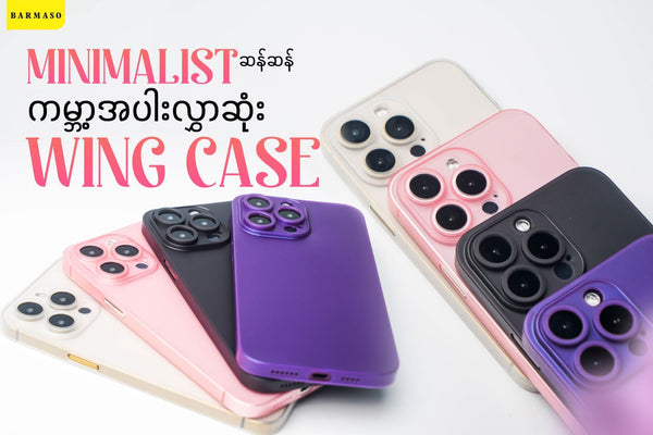 Wing Case