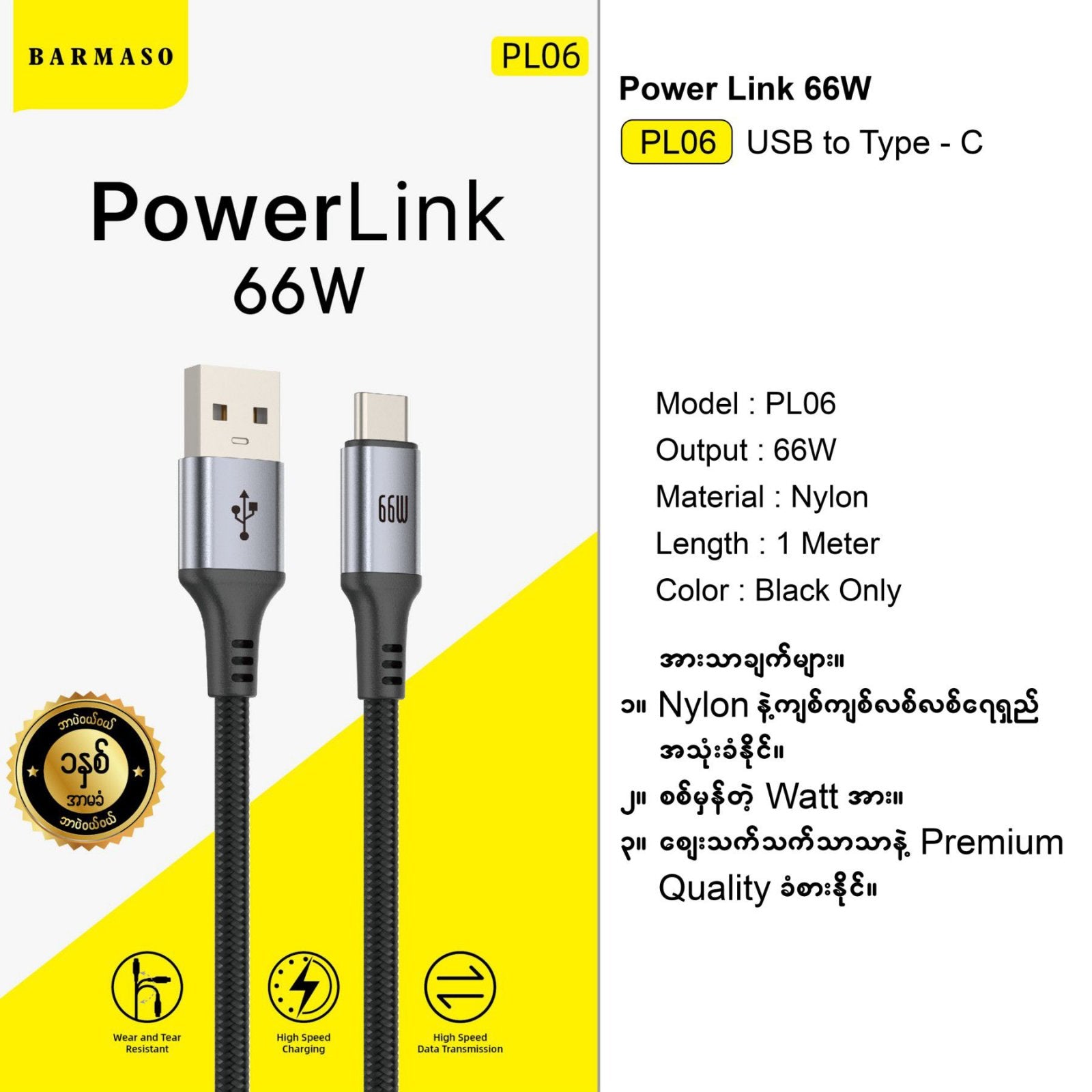 PowerLink 66W(USB to Type-C) – BARMASO