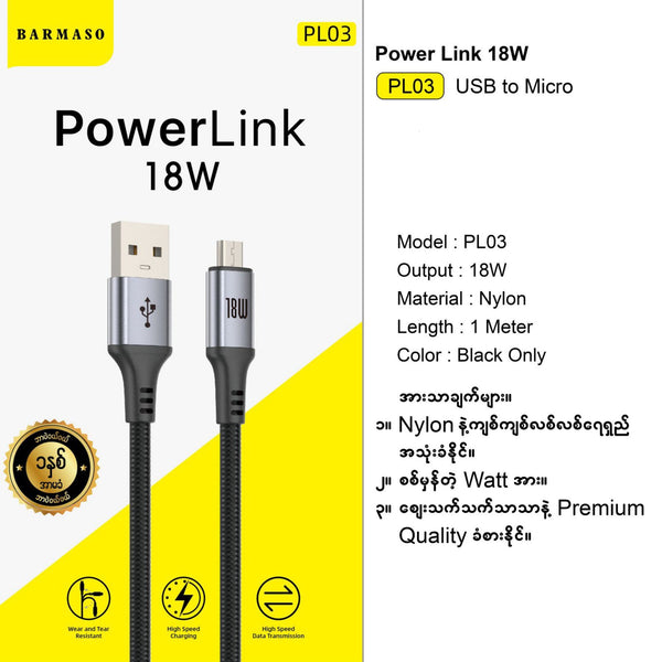 PowerLink 18W(USB to Micro)