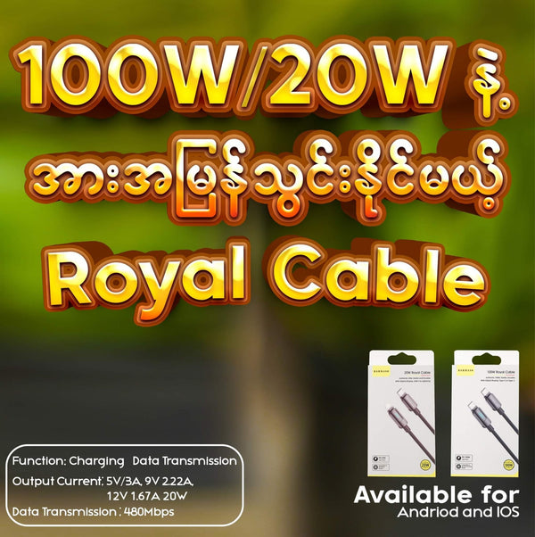 Royal Cable
