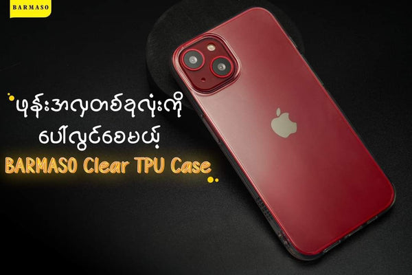 Clear TPU for iPhone