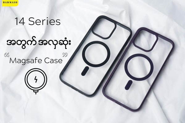 Mag Safe Case ( iPhone 14 Series )