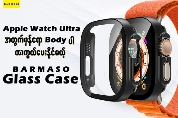 Glass Case (Apple Watch Ultra)