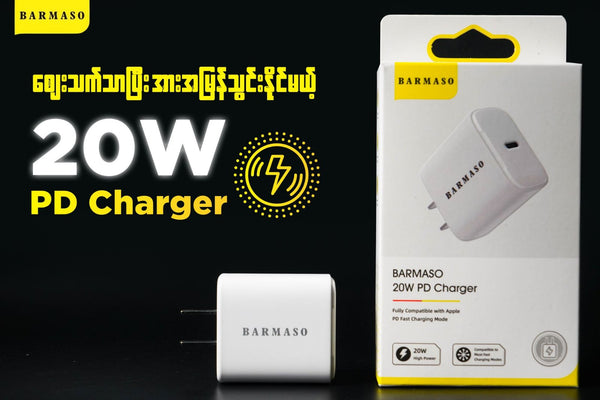 BARMASO 20W PD Charger